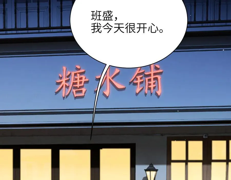 第50话 友谊线 第77页