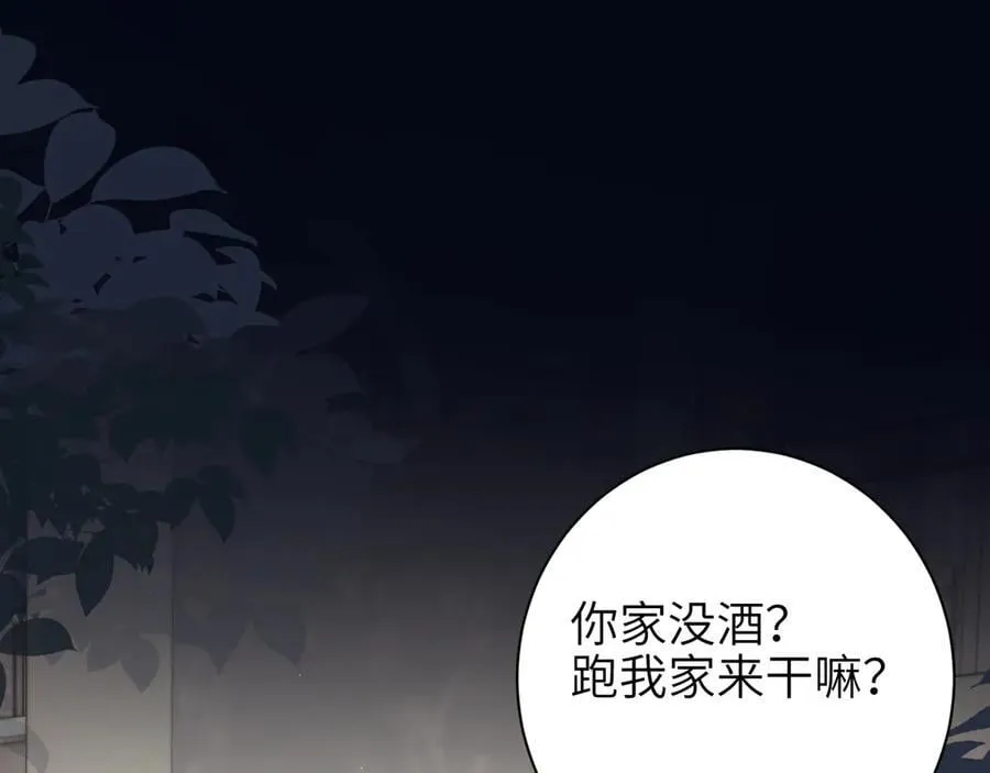 第51话 离他远点 第9页