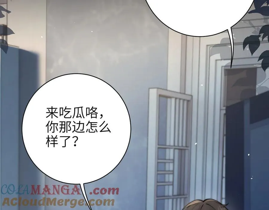 第51话 离他远点 第10页
