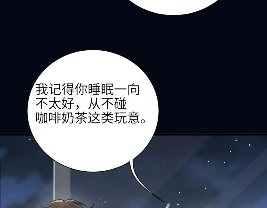 第51话 离他远点 第14页
