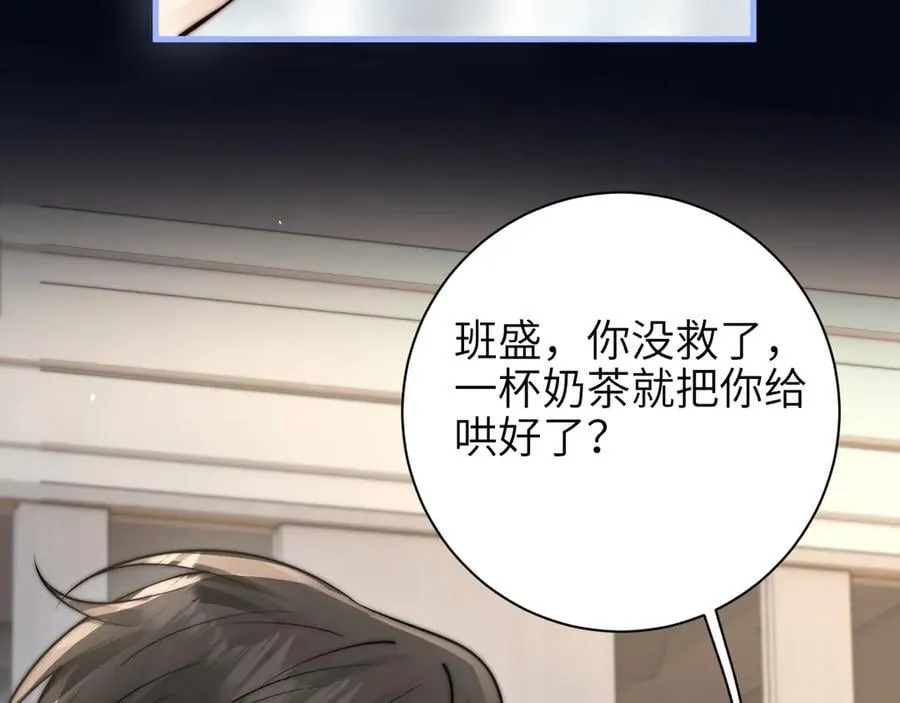 第51话 离他远点 第18页