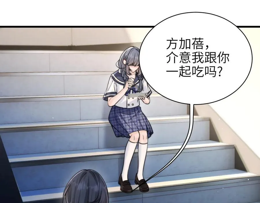 第51话 离他远点 第24页