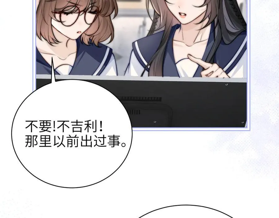 第51话 离他远点 第44页