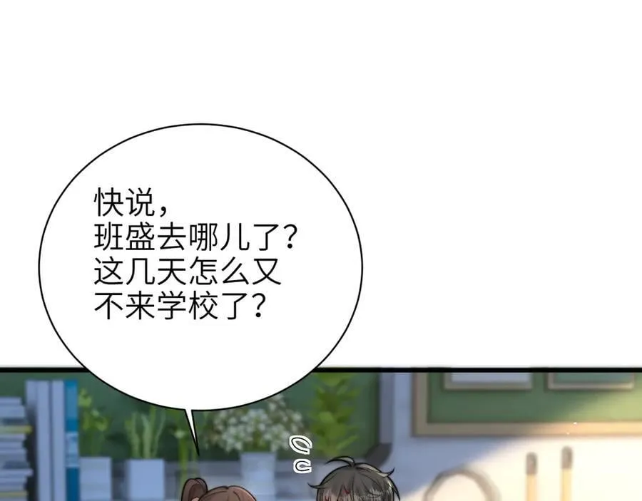 第51话 离他远点 第56页