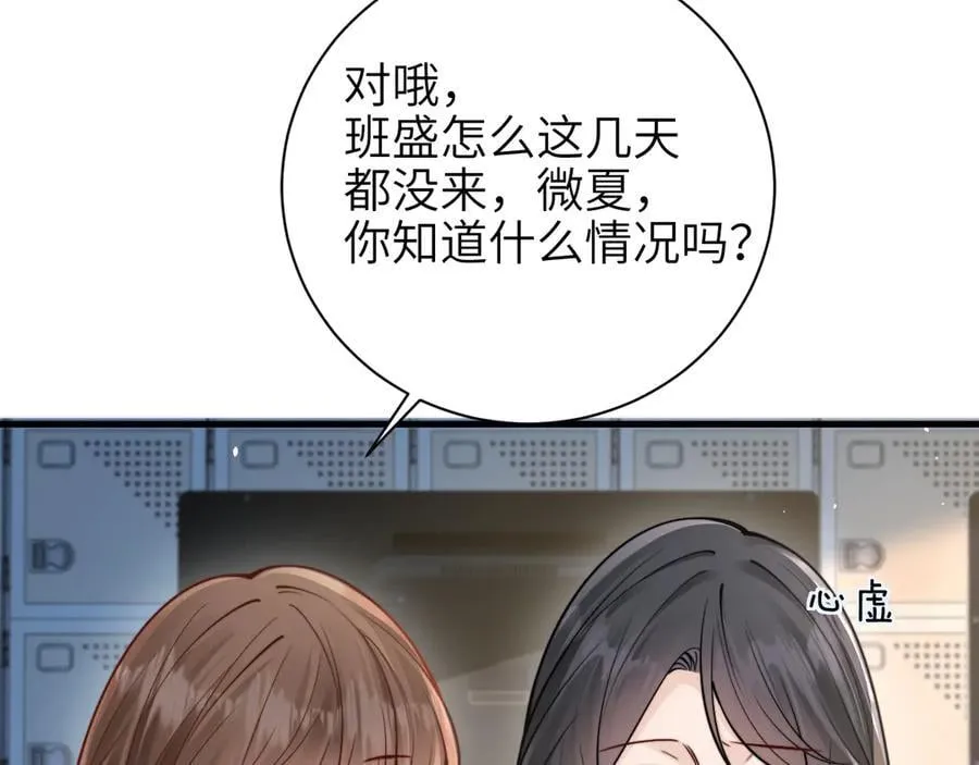 第51话 离他远点 第59页