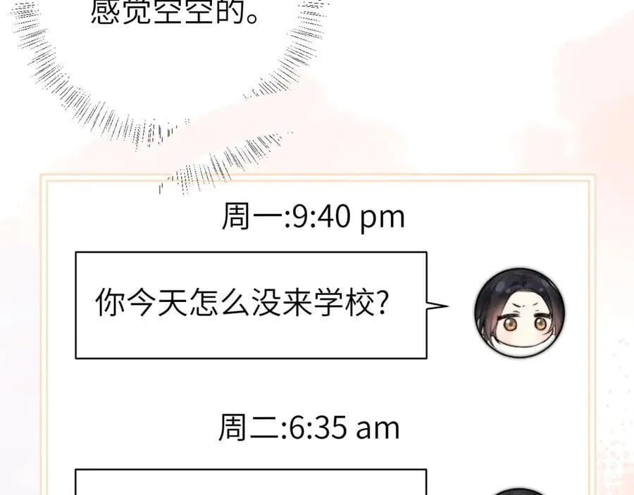 第51话 离他远点 第66页
