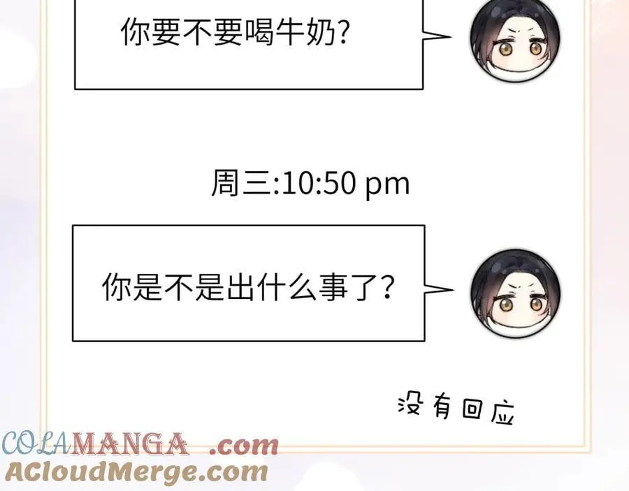 第51话 离他远点 第67页