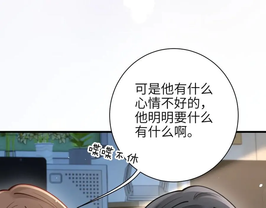 第51话 离他远点 第68页