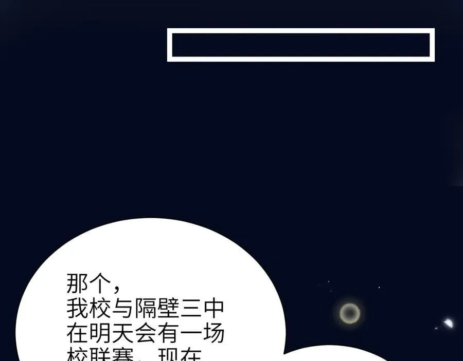 第52话 专属25号 第18页