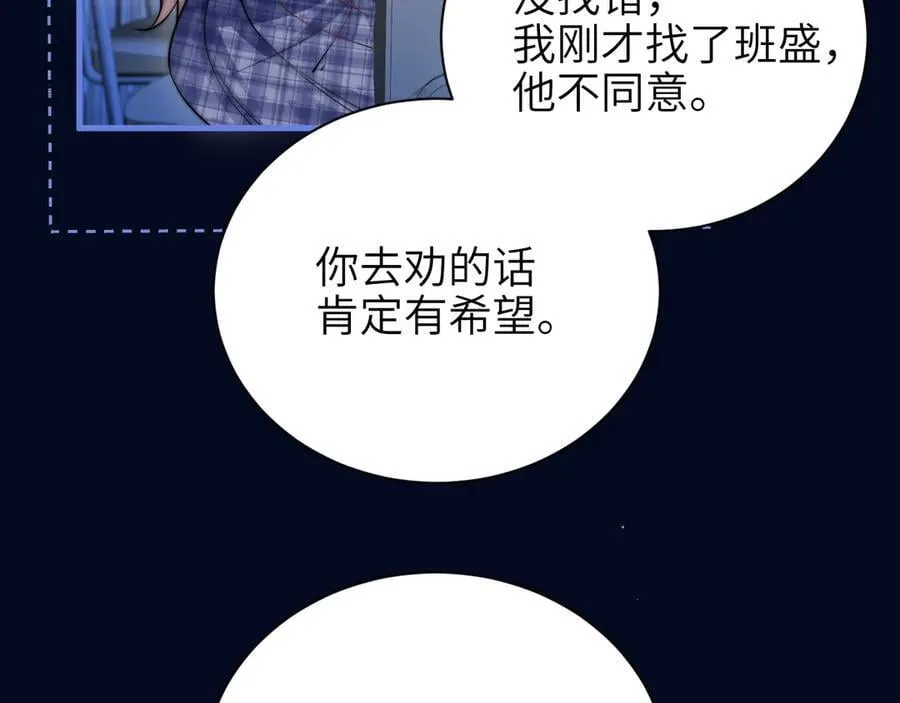 第52话 专属25号 第23页