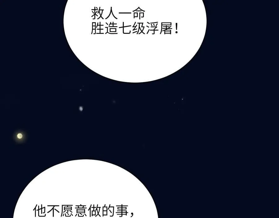 第52话 专属25号 第24页