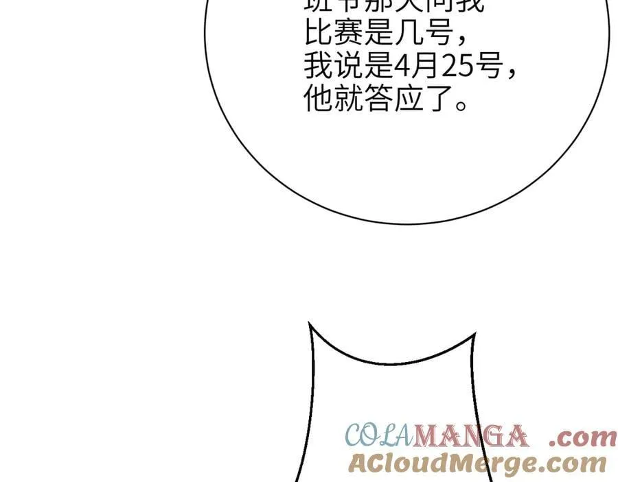 第52话 专属25号 第58页