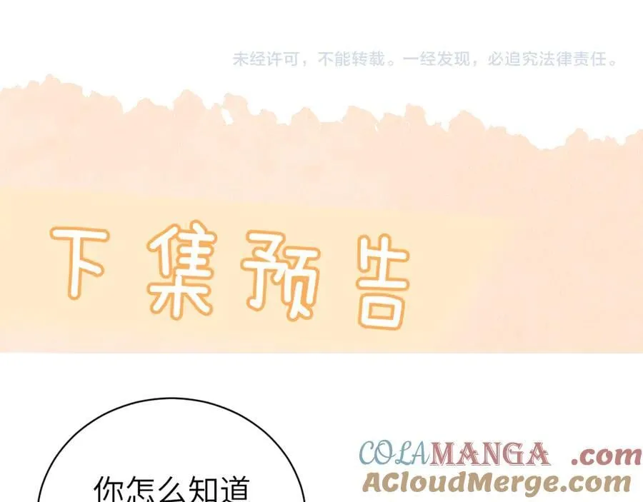 第52话 专属25号 第91页