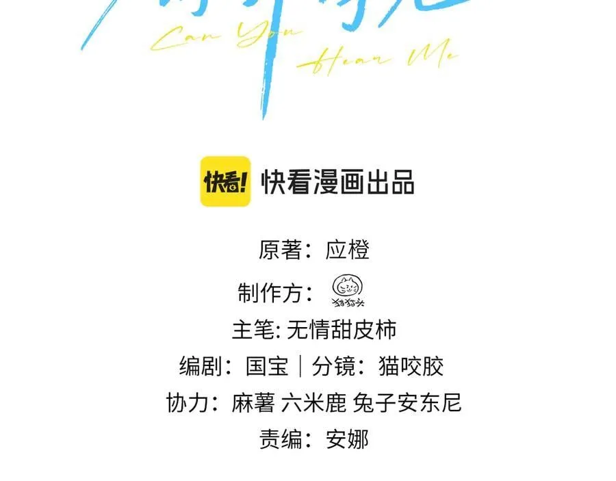 第53话 特殊惊喜 第3页