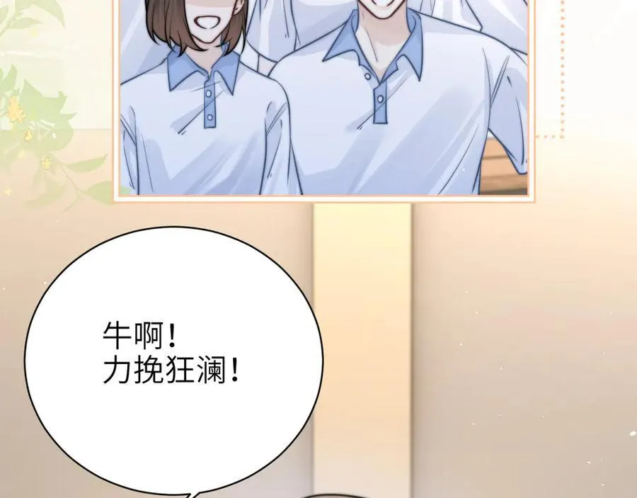 第53话 特殊惊喜 第21页