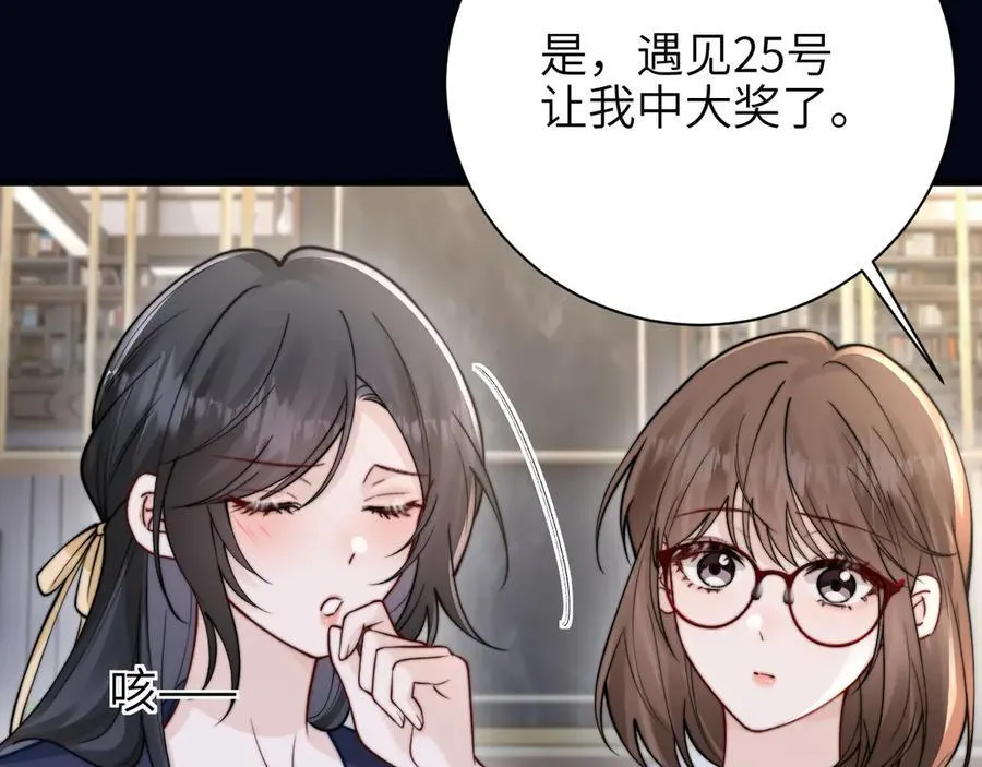 第53话 特殊惊喜 第38页