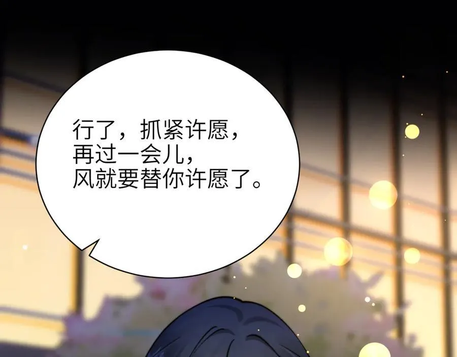 第53话 特殊惊喜 第80页