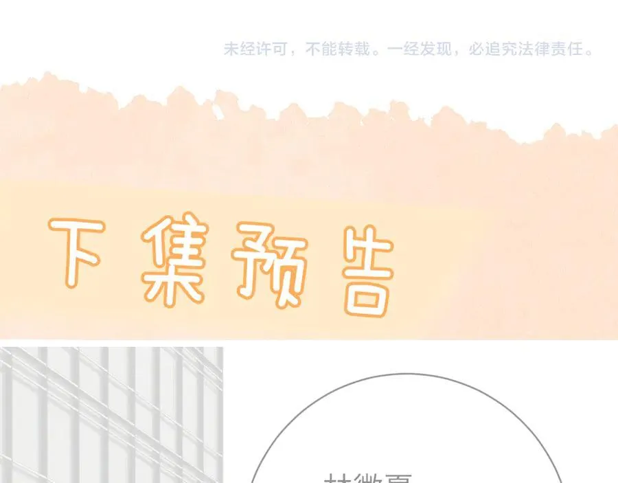 第53话 特殊惊喜 第86页