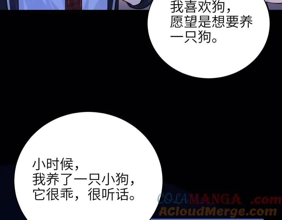第54话 做我的男友 第7页