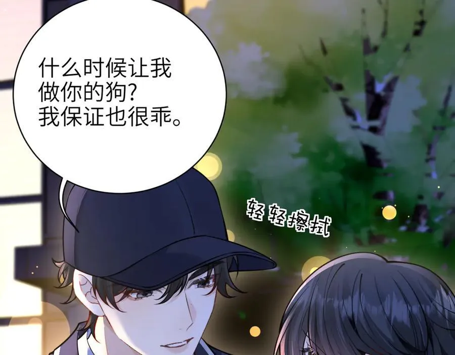 第54话 做我的男友 第12页