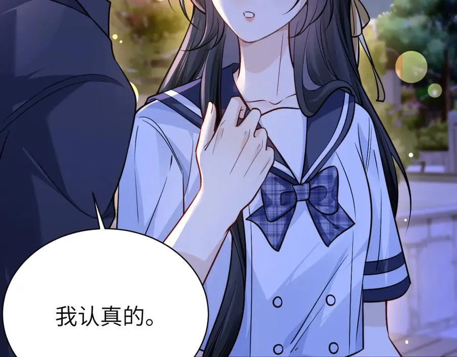 第54话 做我的男友 第15页