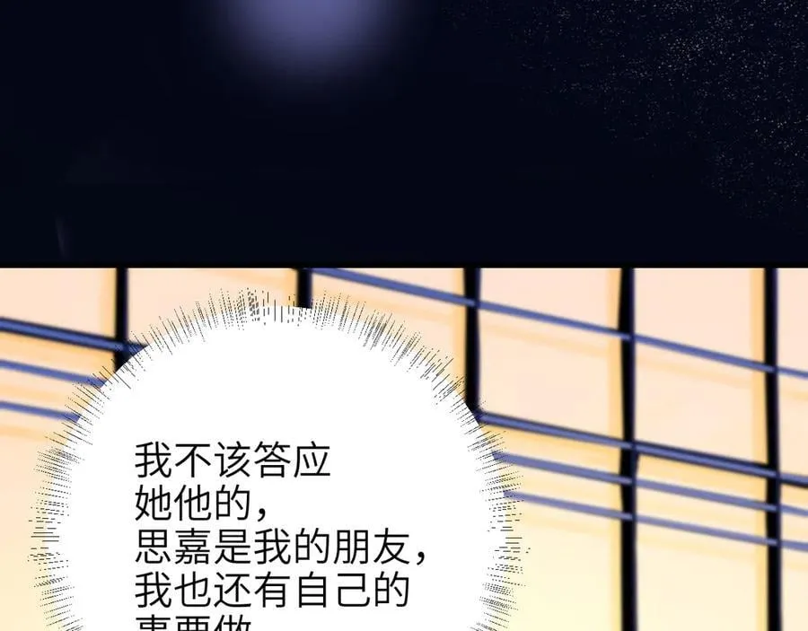 第54话 做我的男友 第30页