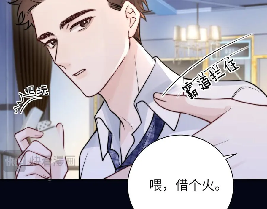 第54话 做我的男友 第42页