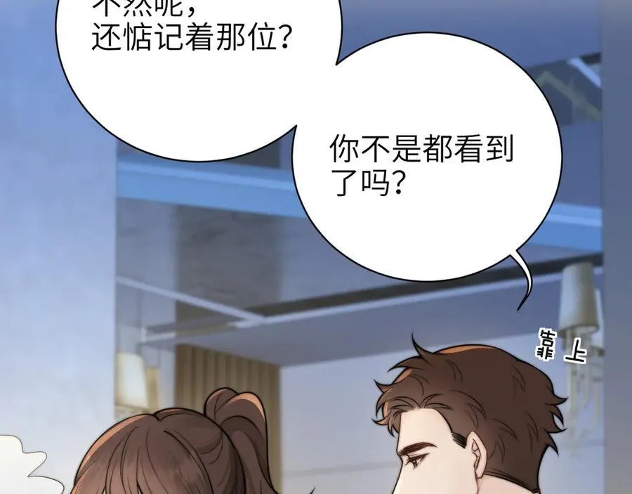 第54话 做我的男友 第48页