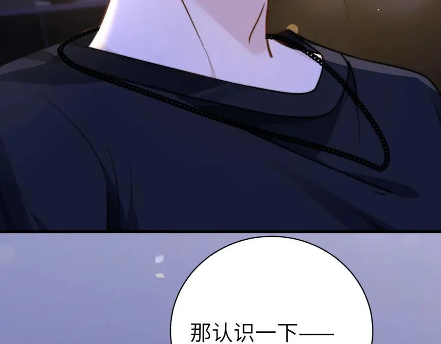 第54话 做我的男友 第71页