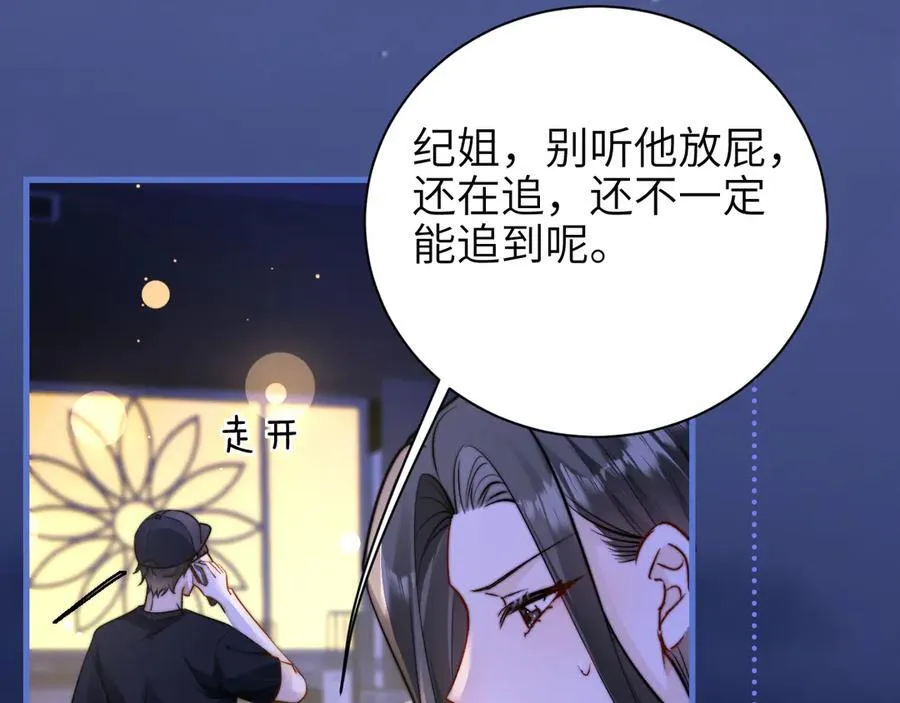 第54话 做我的男友 第74页
