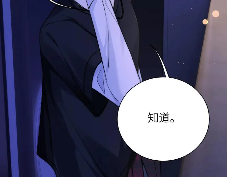 第54话 做我的男友 第77页