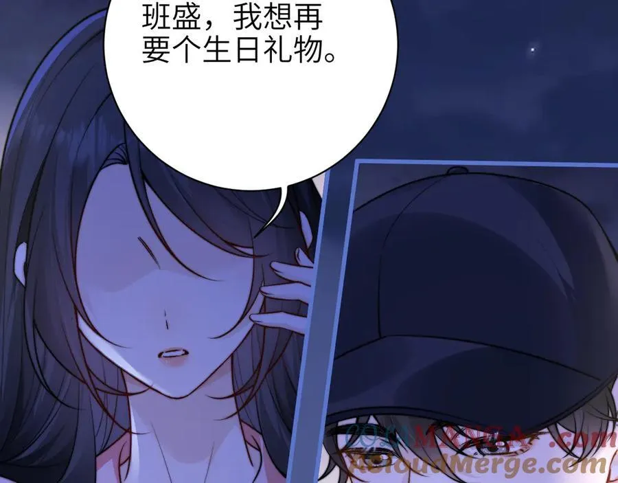 第54话 做我的男友 第79页