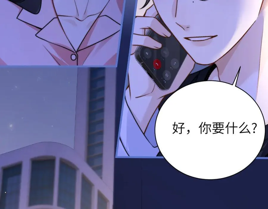 第54话 做我的男友 第80页