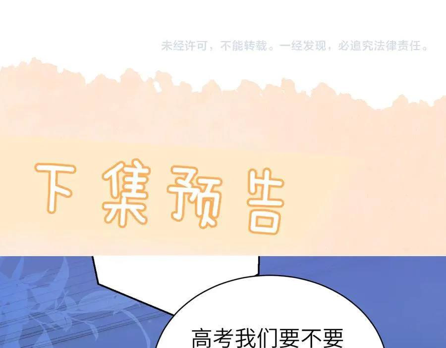第54话 做我的男友 第83页