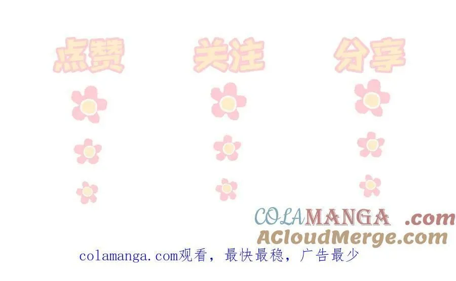 第54话 做我的男友 第88页