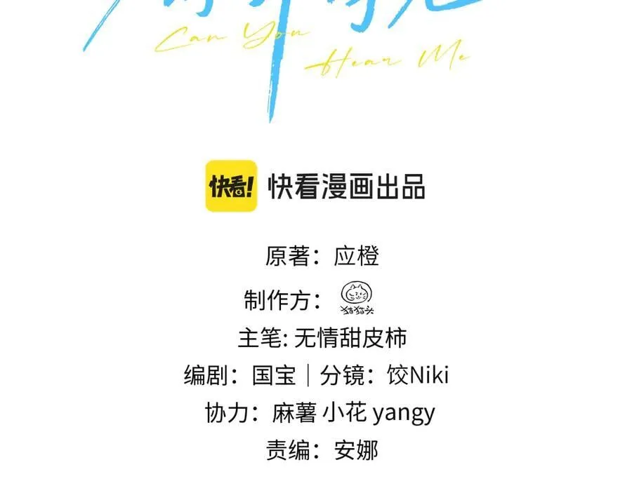第55话 别逼我亲你 第3页