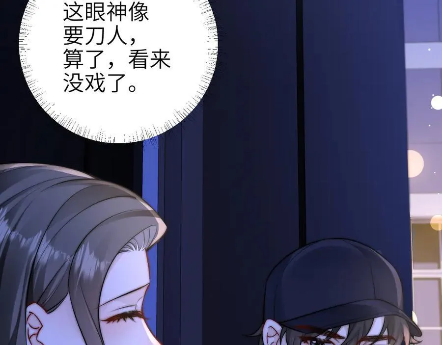 第55话 别逼我亲你 第12页
