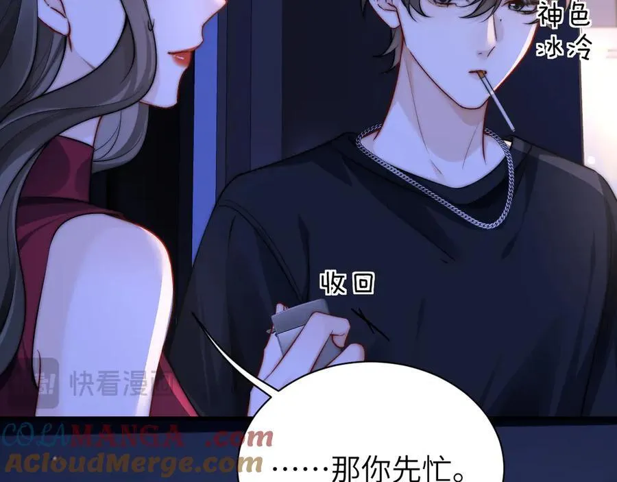 第55话 别逼我亲你 第13页