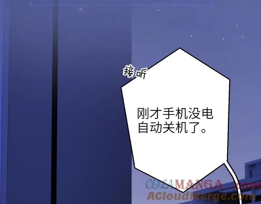 第55话 别逼我亲你 第16页