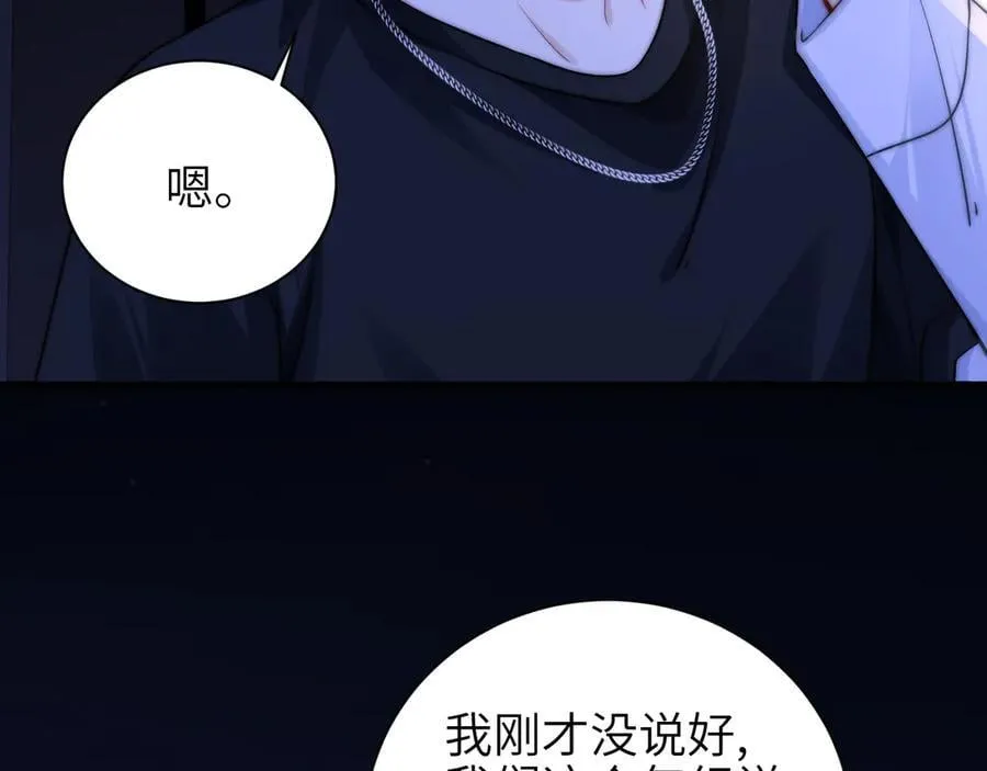 第55话 别逼我亲你 第18页