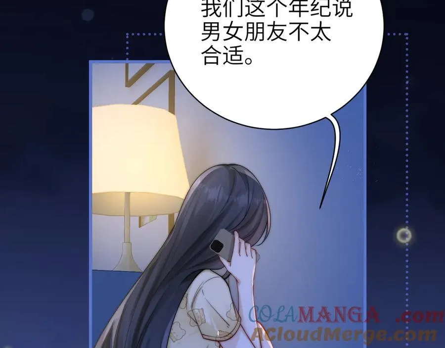 第55话 别逼我亲你 第19页