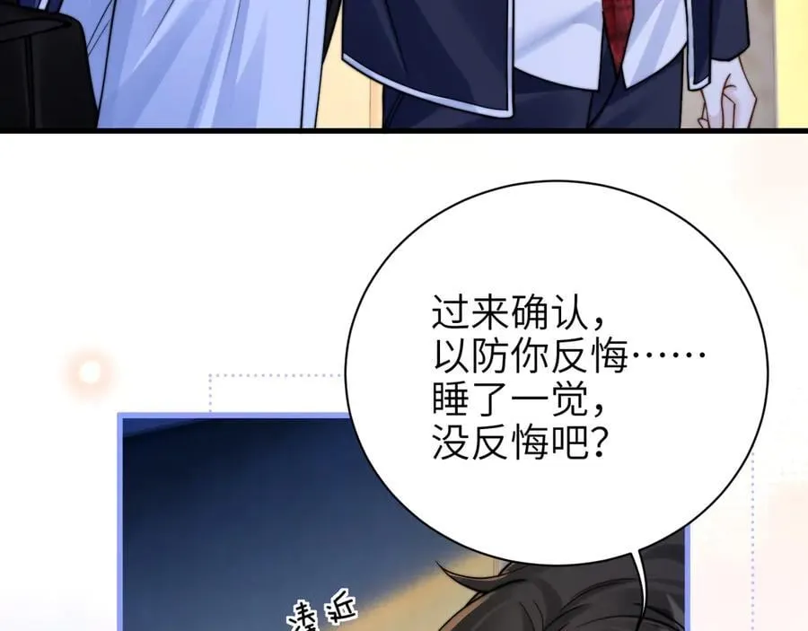 第55话 别逼我亲你 第57页