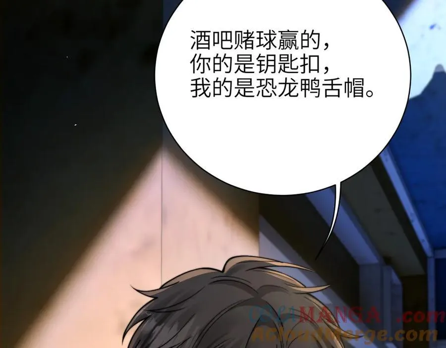 第55话 别逼我亲你 第61页