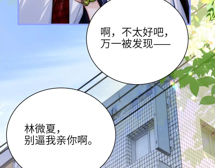第55话 别逼我亲你 第66页