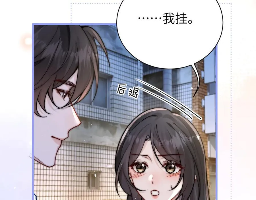 第55话 别逼我亲你 第69页