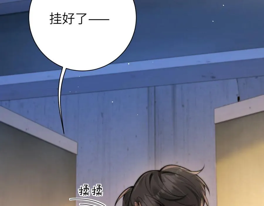 第55话 别逼我亲你 第71页