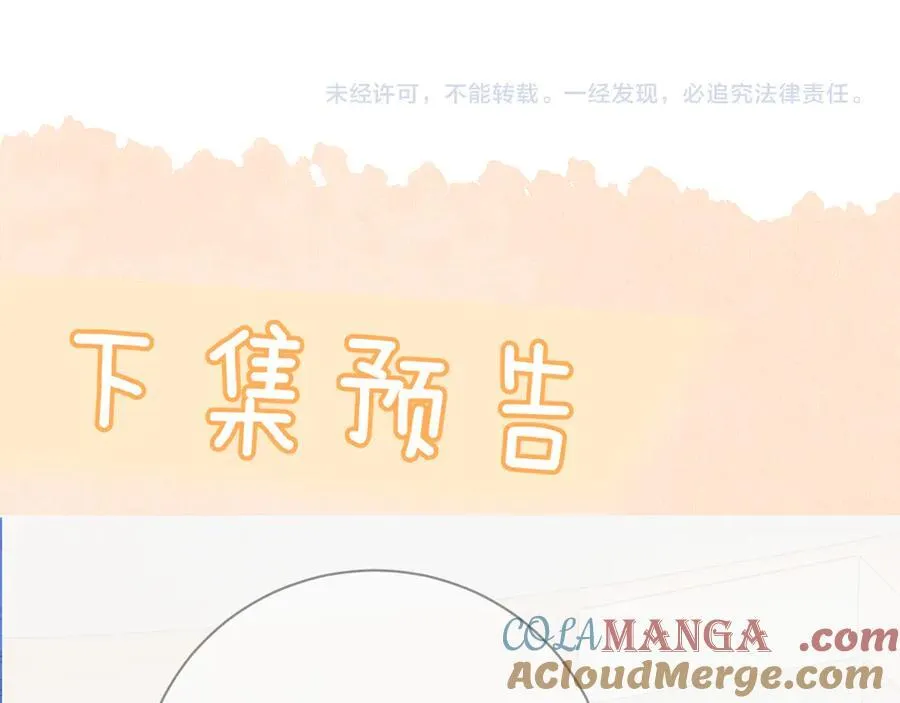 第55话 别逼我亲你 第79页