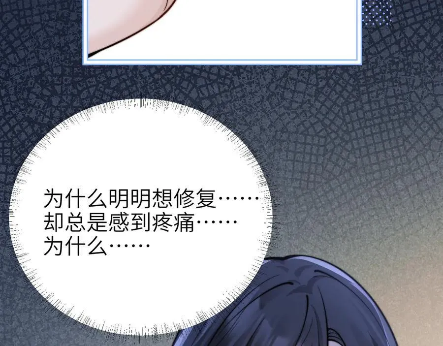 第56话 无法治愈的伤口 第77页