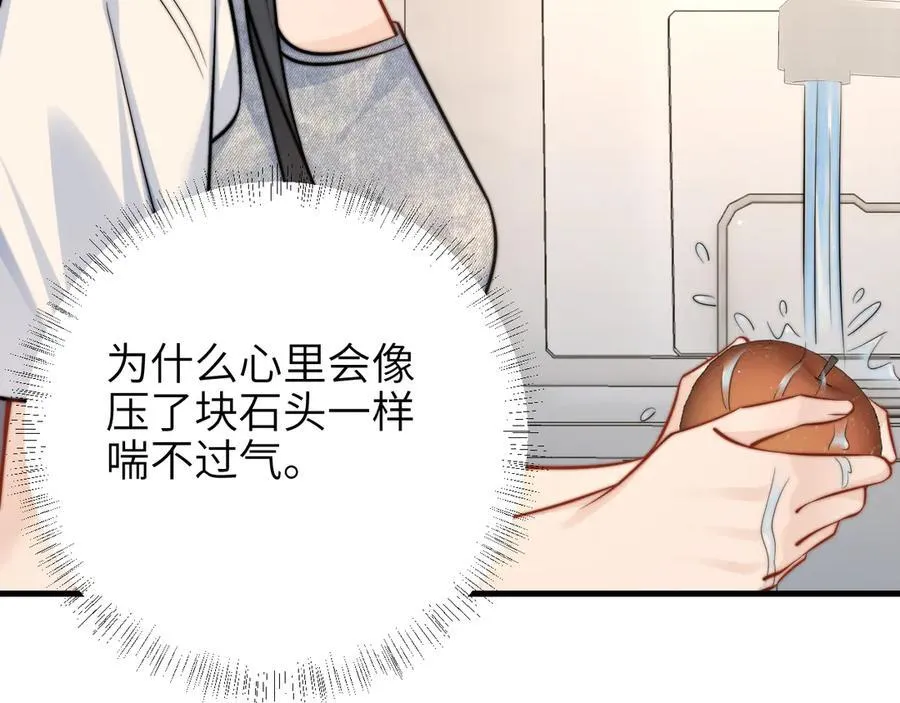 第57话 我在意的只有你 第30页