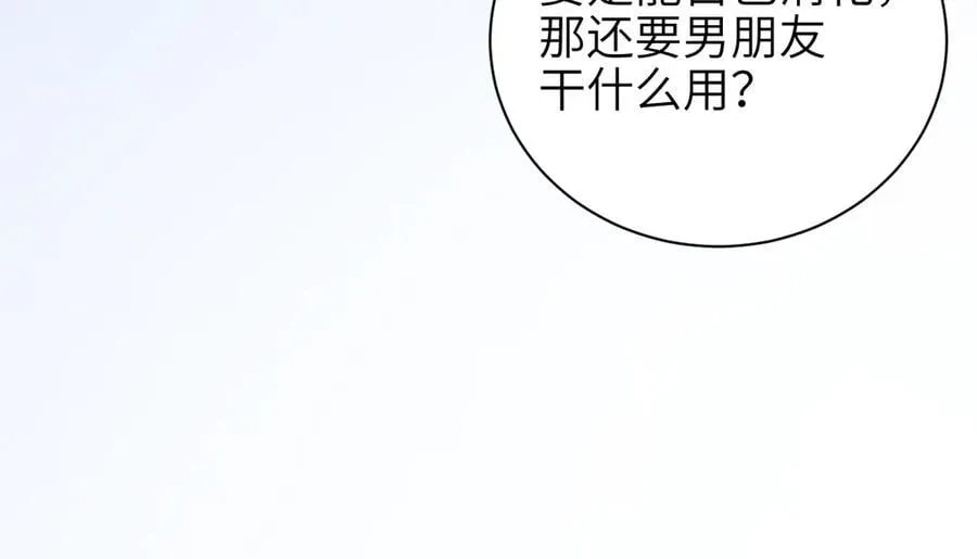 第57话 我在意的只有你 第41页
